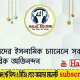 Halal Saoind