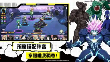 Captura de tela de 一拳超人：最強之男 4