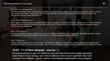 Captura de tela de Цифровое ТВ 1