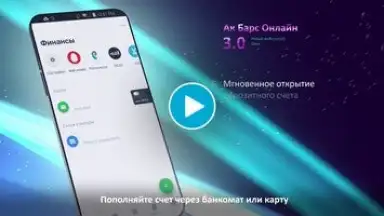 Captura de tela de Ак Барс Банк 1