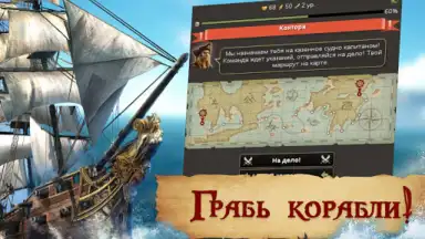 Captura de tela de Пираты: Сага о Флибустьерах 3