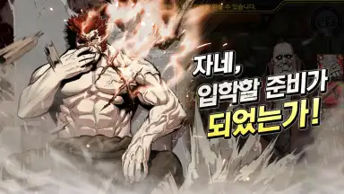 Captura de tela de 극지고2 with BAND 1
