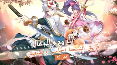 Captura de tela de قتال النينجا 6
