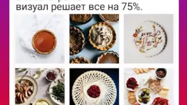 Captura de tela de Как раскрутить Инстаграм 3
