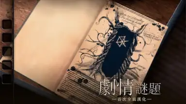 Captura de tela de The Room Three 16