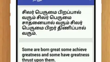 Captura de tela de Tamil Proverbs 3