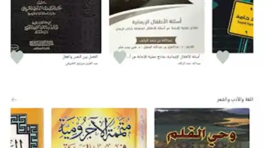 Captura de tela de منطوق - كتب صوتية 15