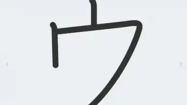 Captura de tela de Japanese Kanji Study 5