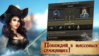 Captura de tela de Пираты: Сага о Флибустьерах 4