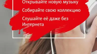 Captura de tela de МТС Music 8