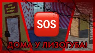 Captura de tela de ПОБЕГ ОТ ЛИЗОГУБА 3