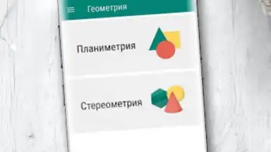 Captura de tela de Геометрия 6