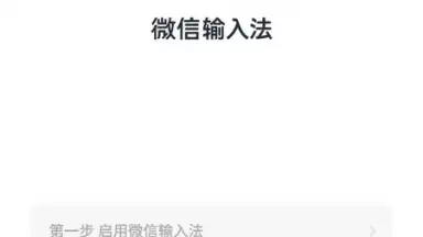 Captura de tela de WeChat Keyboard 2