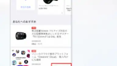 Captura de tela de My Sonyアプリ 2
