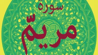 Captura de tela de Surah Maryam with Mp3 8