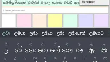 Captura de tela de Sinhala 1