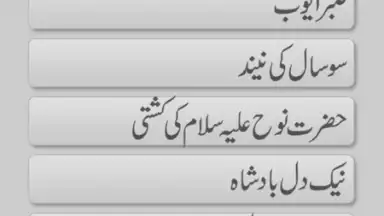 Captura de tela de Quranic Stories Urdu 6