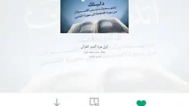 Captura de tela de منطوق - كتب صوتية 14