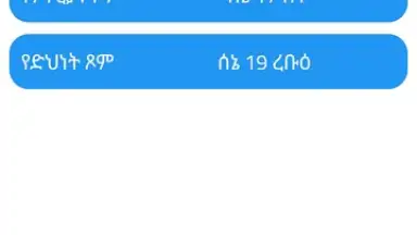 Captura de tela de ባህረሐሳብ 6