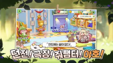 Captura de tela de 트릭컬 리바이브 8