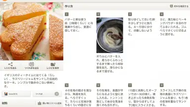 Captura de tela de Cookpad Activities 11