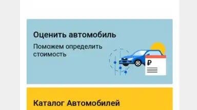 Captura de tela de Auto.ru 11