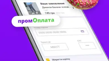 Captura de tela de Prom.ua Покупки 4