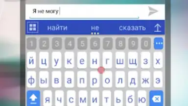Captura de tela de a.i.type Russian Predictionary 1