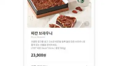 Captura de tela de Starbucks Corea 5