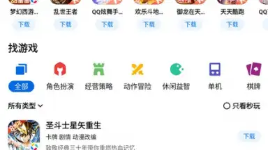 Captura de tela de Tencent App Store (腾讯应用宝) 2