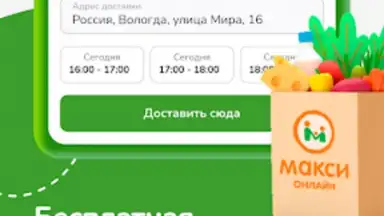 Captura de tela de Макси – сеть магазинов 1