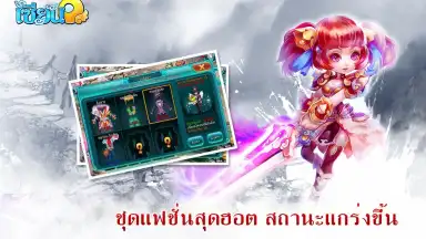Captura de tela de เซียนQ 4