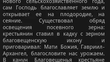 Captura de tela de Народный календарь 2