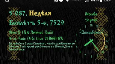 Captura de tela de Колядинъ Даръ 1