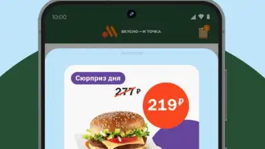 Captura de tela de Вкусно — и точка 4