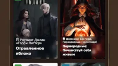 Captura de tela de Книга Фанфиков 6