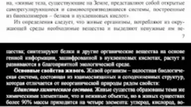 Captura de tela de Биология 5 6 7 8 9 10 11 1