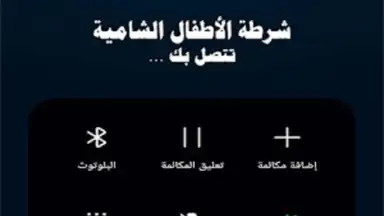 Captura de tela de دعوة وهمية شرطة الاطفال 3