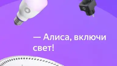 Captura de tela de Умный Дом 6