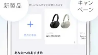 Captura de tela de My Sonyアプリ 4
