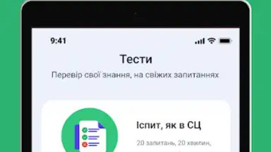 Captura de tela de Офіційні тести ПДР України 8