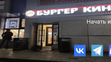 Captura de tela de Бургеркинг гов игра 4