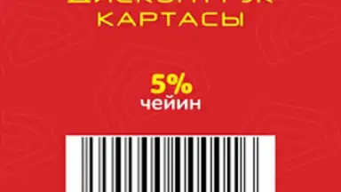 Captura de tela de АКНИЕТ дисконтка 3