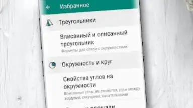 Captura de tela de Геометрия 1