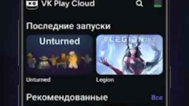 Captura de tela de VK Play Cloud 3