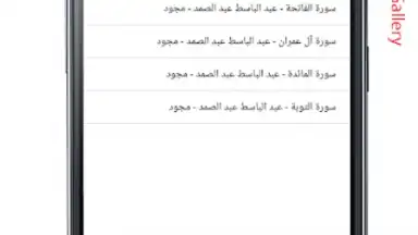 Captura de tela de Audio Quran 1