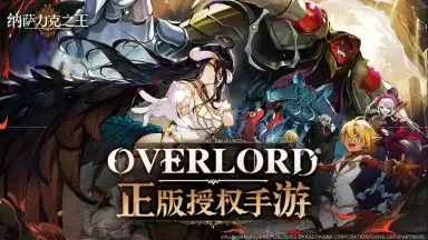 Captura de tela de King of Yggdrasil: Overlord Mobile 1