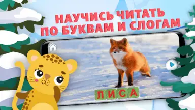 Captura de tela de Учимся читать - учим буквы 6