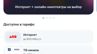 Captura de tela de Мой Дом.ру 2