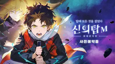 Captura de tela de Tower of God (KR) 16